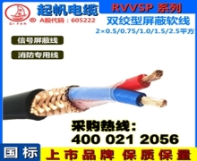 RVVSP是什么電纜？與RVSP屏蔽電線的區別？